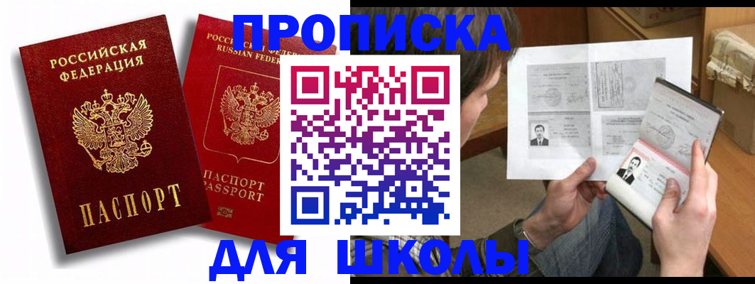прописка ребенка в Междуреченске