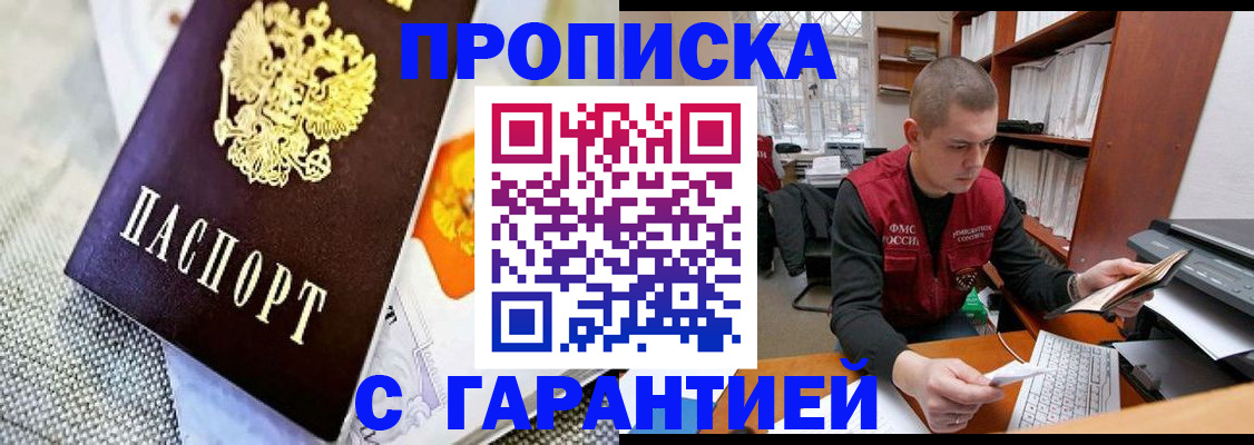 временная регистрация законно в Междуреченске
