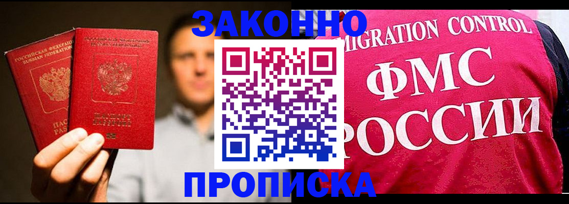 временная регистрация собственник в Междуреченске