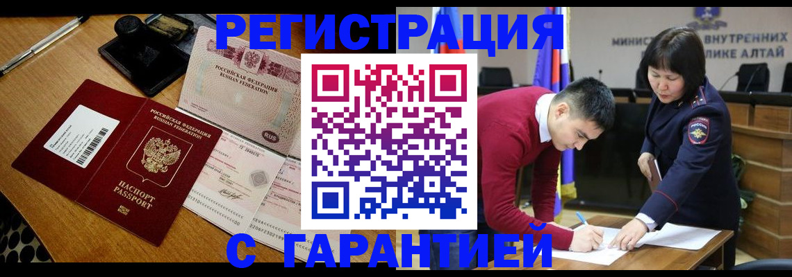 временная регистрация 2025 в Междуреченске
